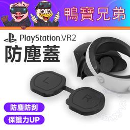 現貨 PSVR2 搖桿帽(二入) 顆粒超防滑 蘑菇 移動桿 方向桿 親膚矽膠 保護套 VR配件 PS5 VR2 歷史價格詳細信息