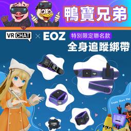 EOZ X VRCHAT Tundra Tracker 一週年生日襪 VR襪 聯名款 襪子 全身追蹤 適合配EOZ綁帶 歷史價格詳細信息