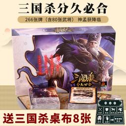 【新品推薦】桌游三國殺一戰成名分久必合應變篇手牌夷陵南中平五丈原神孟獲 價格比較,價格查詢,歷史價格詳細信息