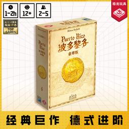 【新品推薦】波多黎各桌游含貴族開拓擴展精品高質中文經營成人休閑聚典游戲 歷史價格詳細信息