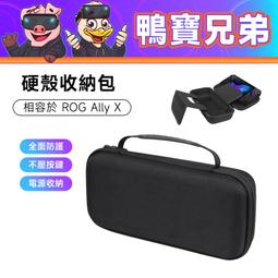 新品現貨 收納盒 相容於 ROG Ally X 硬殼 收納包 大容量 防撞 防潑水 價格比較,價格查詢,歷史價格詳細信息