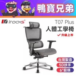 i-Rocks T07 Plus 人體工學辦公椅 電競椅 電腦椅 歷史價格詳細信息
