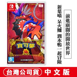 【PChome 24h購物】NS Switch 寶可夢 朱 + 零之秘寶 -中文版 歷史價格詳細信息