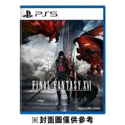 PS5 太空戰士Final Fantasy 16 中文版 2021年上市【預購】【GAME休閒館】 歷史價格詳細信息