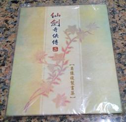 仙劍奇俠傳揮劍問情 代儲 仙劍奇俠傳揮劍問情 儲值 ????超商???? 歷史價格詳細信息