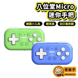 八位堂 8Bitdo M30 無線手把 歷史價格詳細信息