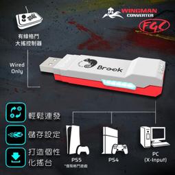 【PChome 24h購物】【Brook】超級轉接器Wingman XE2 (支援Xone/菁英1/菁英2/XSX/SwitchPro/PS4/PS5 轉PS4/PS5/NS) 歷史價格詳細信息