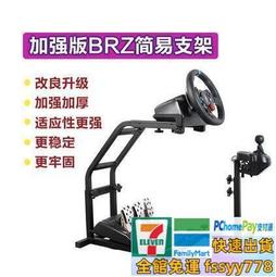 BRZ賽車用遊戲方向盤座椅支架g29G27t300rsT500仿真手剎模擬學車    全臺最大的網路購物市集 歷史價格詳細信息