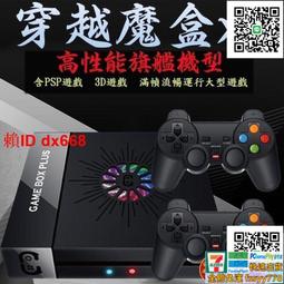 穿越魔盒X6 電視遊戲機 支援多人對戰 U寶HDMI高清遊戲機 萬款遊戲免費玩 15000+遊戲 街機 月光寶盒懷舊電玩 歷史價格詳細信息