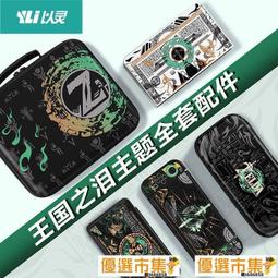 【滿額免運】塞爾達傳說王國之淚限定pro手柄ns任天堂switch oled限定 歷史價格詳細信息