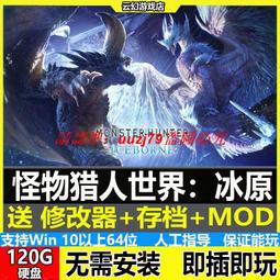 現貨怪物獵人物語2破滅之翼 送修改器 中文免安裝 PC電腦 U盤游戲 歷史價格詳細信息
