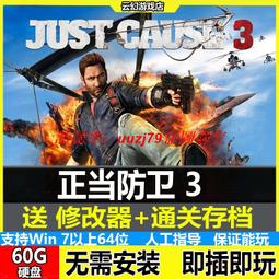 現貨正當防衛2 中文免安裝全DLC  移動U盤 PC電腦單機游戲 歷史價格詳細信息