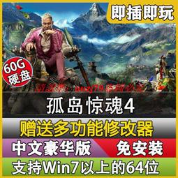 現貨移動硬盤游戲 孤島驚魂6豪華版送修改器 PC電腦單機游戲免下載 歷史價格詳細信息