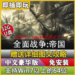 現貨U盤游戲 帝國時代3決定版 PC電腦單機游戲送修改器免下載免安裝 歷史價格詳細信息
