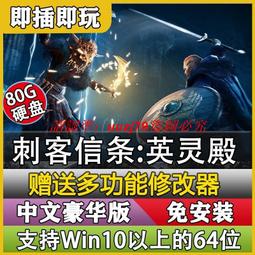 現貨移動硬盤游戲刺客信條英靈殿終極版PC電腦單機游戲送修改器免下載 歷史價格詳細信息