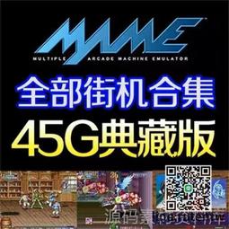 MAME 街機 大型電玩 泡泡龍 雪人兄弟 街機遊戲 合輯 電腦免安裝版 PC運行 歷史價格詳細信息