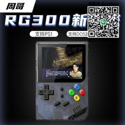 周哥RG503開源掌機PSP遊戲機復古gameboy掌機PC串流街機GBA 歷史價格詳細信息