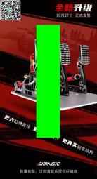Simagic速魔液壓踏板 賽車模擬器踏板 模擬賽車手 高翔GAOX 歷史價格詳細信息