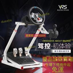 賽車模擬器支架遊戲方嚮盤可疊架羅技G27G29圖馬思特T魔爪R5 歷史價格詳細信息