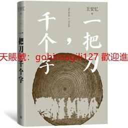 長篇小說：壹把刀，千個字9787020167197 價格比較,價格查詢,歷史價格詳細信息