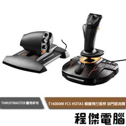 【圖馬斯特】TPR 模擬頂級飛行踏板『高雄程傑電腦』 歷史價格詳細信息