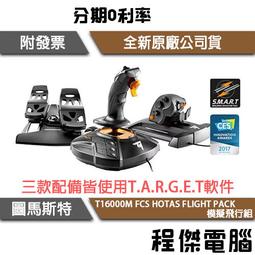 【圖馬斯特】HOTAS WARTHOG 模擬飛行搖桿 油門節流閥組『高雄程傑電腦』 歷史價格詳細信息
