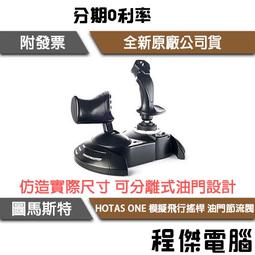 【圖馬斯特】HOTAS WARTHOG 模擬飛行搖桿 油門節流閥組『高雄程傑電腦』 歷史價格詳細信息