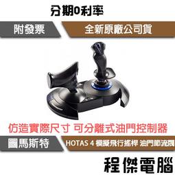 【圖馬斯特】HOTAS WARTHOG 模擬飛行搖桿 油門節流閥組『高雄程傑電腦』 歷史價格詳細信息