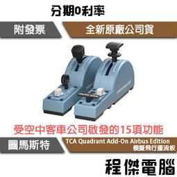 【圖馬斯特】TCA YOKE PACK BOEING Edition 模擬飛行搖桿 油門節流閥(波音)『高雄程傑電腦』 歷史價格詳細信息
