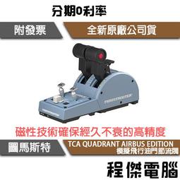 【圖馬斯特】TCA YOKE PACK BOEING Edition 模擬飛行搖桿 油門節流閥(波音)『高雄程傑電腦』 歷史價格詳細信息