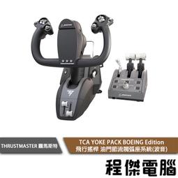 【圖馬斯特】TPR 模擬頂級飛行踏板『高雄程傑電腦』 歷史價格詳細信息