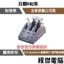 【圖馬斯特】TCA YOKE PACK BOEING Edition 模擬飛行搖桿 油門節流閥(波音)『高雄程傑電腦』 歷史價格詳細信息