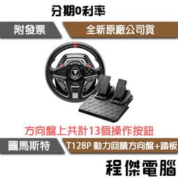 【圖馬斯特】T128P 動力回饋方向盤+踏板『高雄程傑電腦』 歷史價格詳細信息