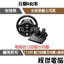 【圖馬斯特】T128P 動力回饋方向盤+踏板『高雄程傑電腦』 歷史價格詳細信息