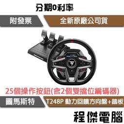 【圖馬斯特】T248P 動力回饋方向盤+踏板『高雄程傑電腦』 歷史價格詳細信息