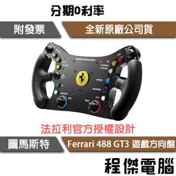 【圖馬斯特】Ferrari 488 GT3 遊戲方向盤 (法拉利)『高雄程傑電腦』 歷史價格詳細信息