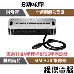 【圖馬斯特】SIM HUB 集線器 實體店面『高雄程傑電腦』 歷史價格詳細信息