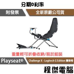 【Playseat&reg;】Challenge X-Logitech G Edition 賽車椅 實體店面『高雄程傑電腦』 歷史價格詳細信息