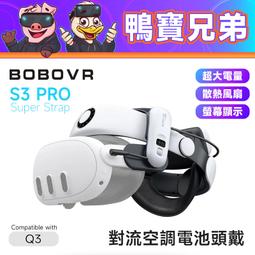 現貨 BOBOVR S3 Pro 對流空調電池頭戴 舒適頭戴 相容於 Quest 3/3S 價格比較,價格查詢,歷史價格詳細信息