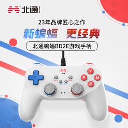 北通蝙蝠4電腦遊戲手柄steam手柄pc電腦版 xbox360遊戲手柄有線無線手柄北通電視機遊戲手柄雙人成行地平線5 歷史價格詳細信息