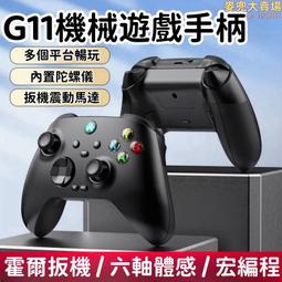 switch手柄機械按鍵線性扳機帶六軸體感雙宏背鍵安卓車機 歷史價格詳細信息