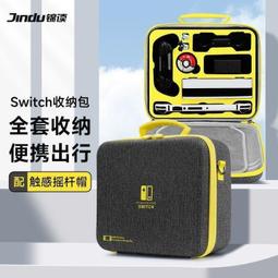 ⑧比????任天堂收納包 switch收納包 oled保護套 遊戲機主機收納包 配件箱底座 歷史價格詳細信息