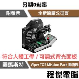 【圖馬斯特】TPR 模擬頂級飛行踏板『高雄程傑電腦』 歷史價格詳細信息