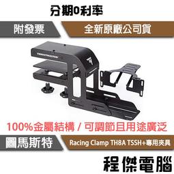 【圖馬斯特】TH8A 賽車游戲排檔桿 實體店面『高雄程傑電腦』 歷史價格詳細信息