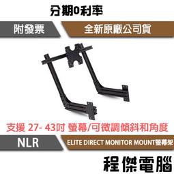 NLR Elite 單螢幕 擴充 第四螢幕 支​​架 / NEXT LEVEL RACING / 台灣公司貨【電玩國度】 歷史價格詳細信息