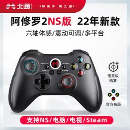 北通阿修羅2遊戲手柄兼容多平臺支持多款經典3A大作送萬G遊戲資源 歷史價格詳細信息