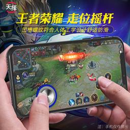 手機搖桿 遊戲搖桿 吸盤搖桿 迷你搖桿 傳說對決/街頭籃球/天堂/王者榮耀 螢幕觸控電容式手柄 安卓/蘋果/平板適用 歷史價格詳細信息