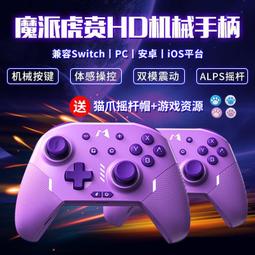 魔派SwitchOLEDlite無線遊戲手柄NSPRO藍牙喚醒PC電腦Steam體感 歷史價格詳細信息