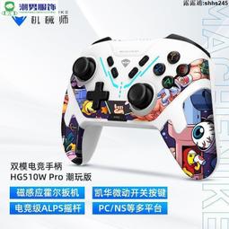 【手柄】遊戲手臂 機械師G5pro三模藍牙電競游戲手柄switch全霍爾扳機搖桿體感電腦 歷史價格詳細信息