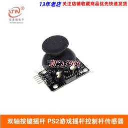 JoyStick 遊戲搖桿擴展板類比鍵盤滑鼠功能 Shield Arduino(N4B3) 188-03305 歷史價格詳細信息